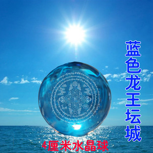 蓝色龙王坛城水晶球蓝色赫利心世界梵文种子字供养龙王触水玛尼石