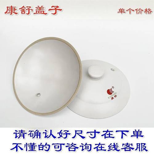 康舒陶瓷砂锅浅锅盖满就减开发票