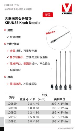 古氏椭圆头导管针尿道疏通冲洗