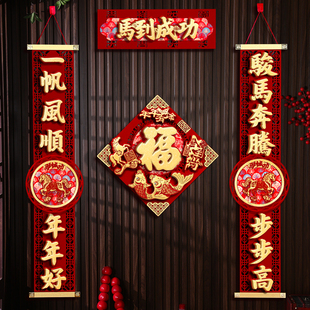 马年对联2026新款高档创意立体绒布春联春节大门高级感过年挂联1