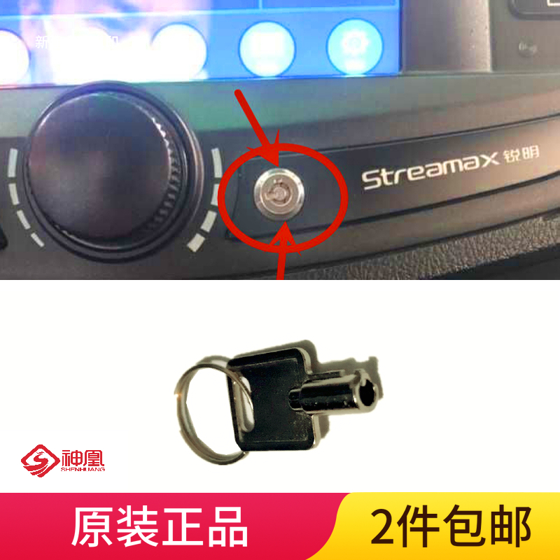 streamax锐明开关钥匙汽车行驶记录仪钥匙车载硬盘机视频钥匙