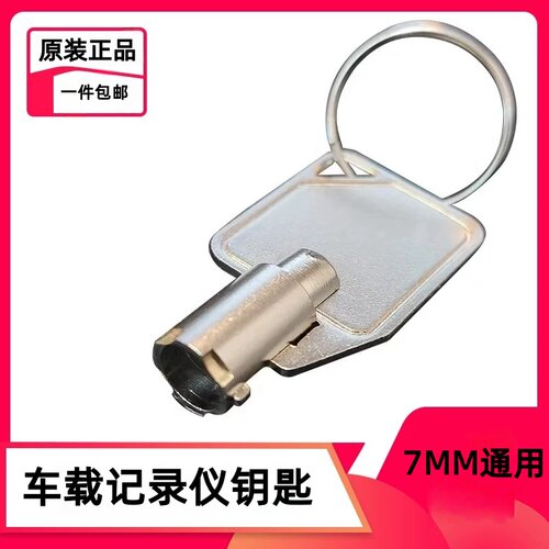 锐明D5M钥匙汽车视频录像机/车载定位监控终端钥匙/GPS钥匙通用型