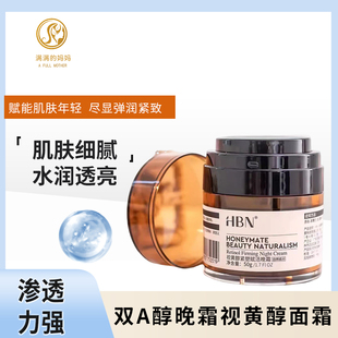 正品HBN双A醇晚霜视黄醇面霜早C晚A紧致抗 皱保湿旗舰店