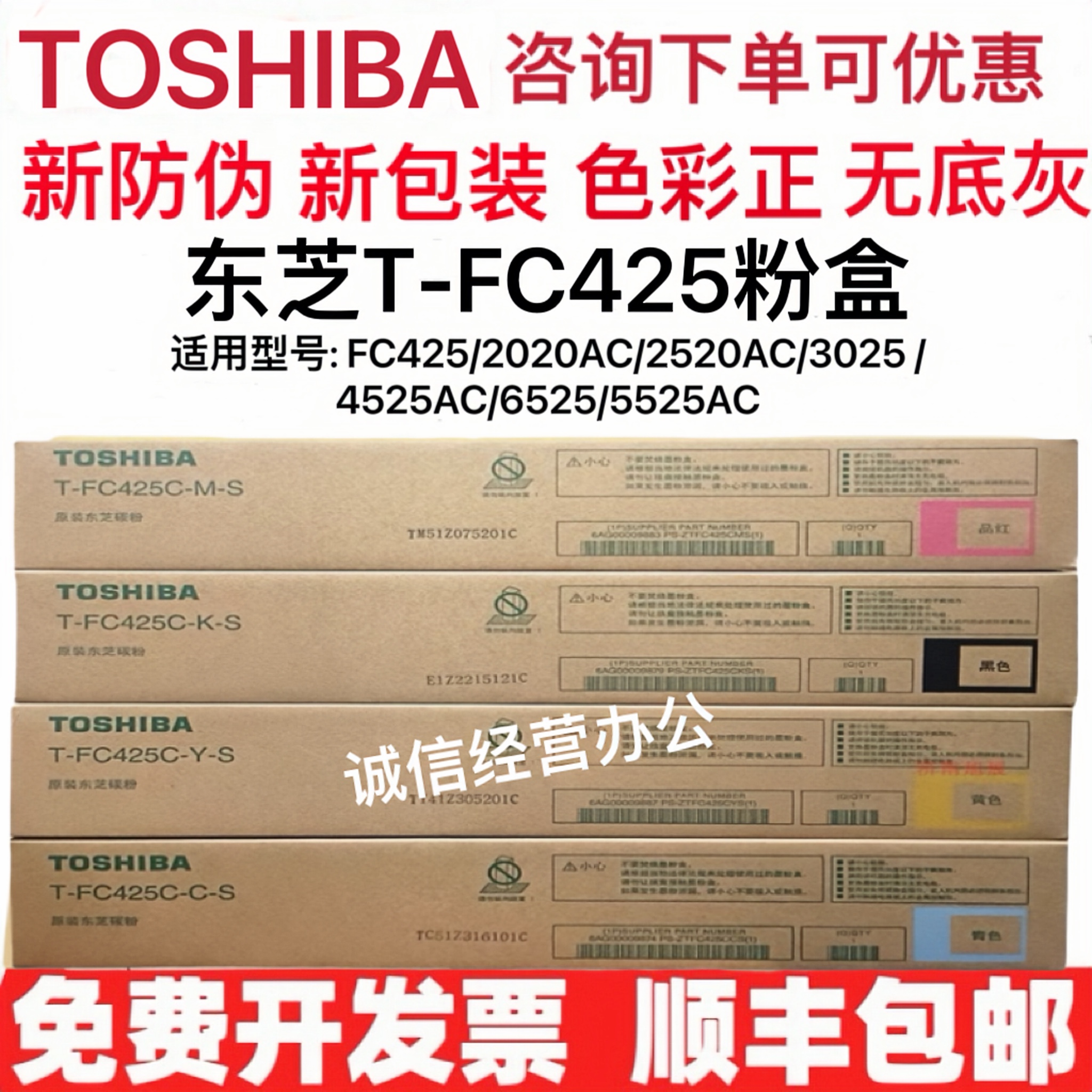 原装东芝FC425粉盒2020AC/2520AC/2525AC/3025AC/3525AC碳粉墨粉 办公设备/耗材/相关服务 墨粉/碳粉 原图主图