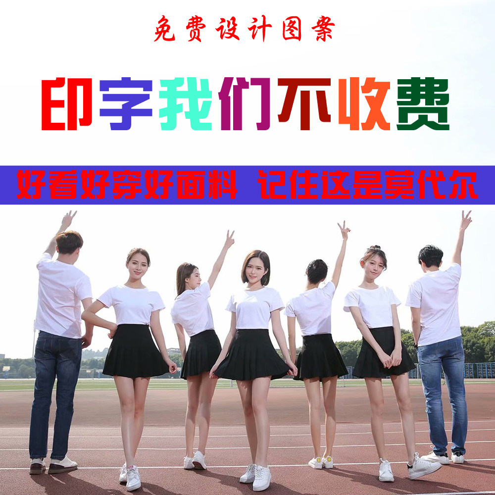 t恤文化衫纯棉短袖定做diy印字莫代尔纯色男女款班服活动服印logo