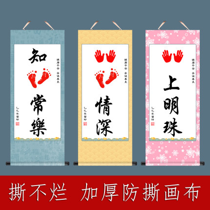 宝宝周岁手足印迹手脚印迹书法作加厚防撕画布满月百天纪念品定制