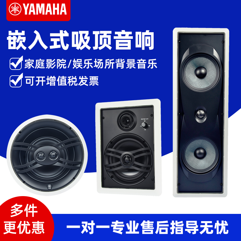 Yamaha/雅马哈 NS-IW280C IW560C 660吸顶嵌入天花喇叭全景声音箱