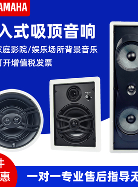 Yamaha/雅马哈 NS-IW280C/560C/660/IC800嵌入式音响吊顶喇叭音箱