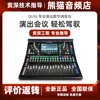 艾伦赫赛 Qu系列Qu16 Qu24 Qu32 专业舞台演出音频数字调音台