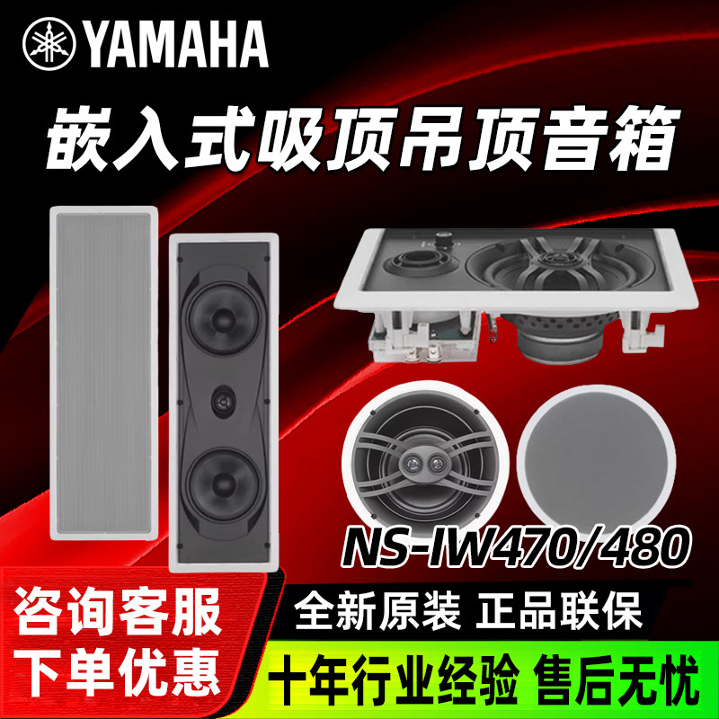 Yamaha/雅马哈 NS-IC600 800 480 470吸