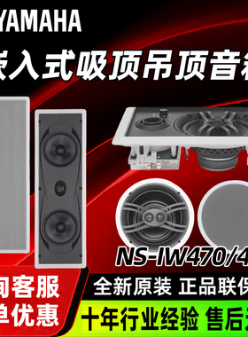 Yamaha/雅马哈 NS-IC600 800 480 470吸顶音箱嵌入式音箱天花喇叭