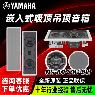 IC600 雅马哈 音箱天花喇叭 480 470吸顶音箱嵌入式 800 Yamaha