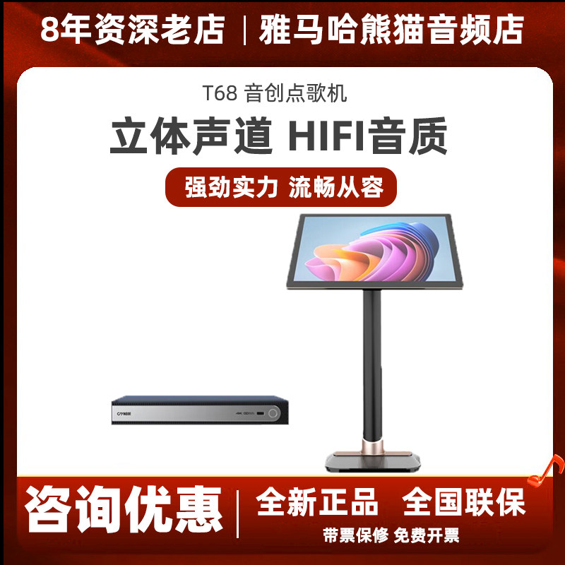 音创畅娱点歌机T68触摸屏K歌娱乐家庭ktv套装家用K歌点唱一体机