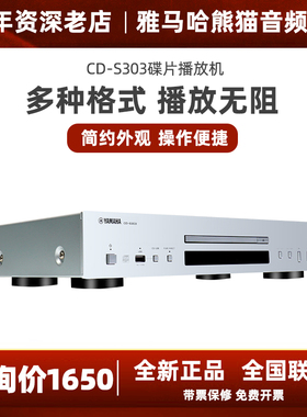 Yamaha/雅马哈 CD-S303 发烧cd机cd播放机专辑播放器光盘机解码