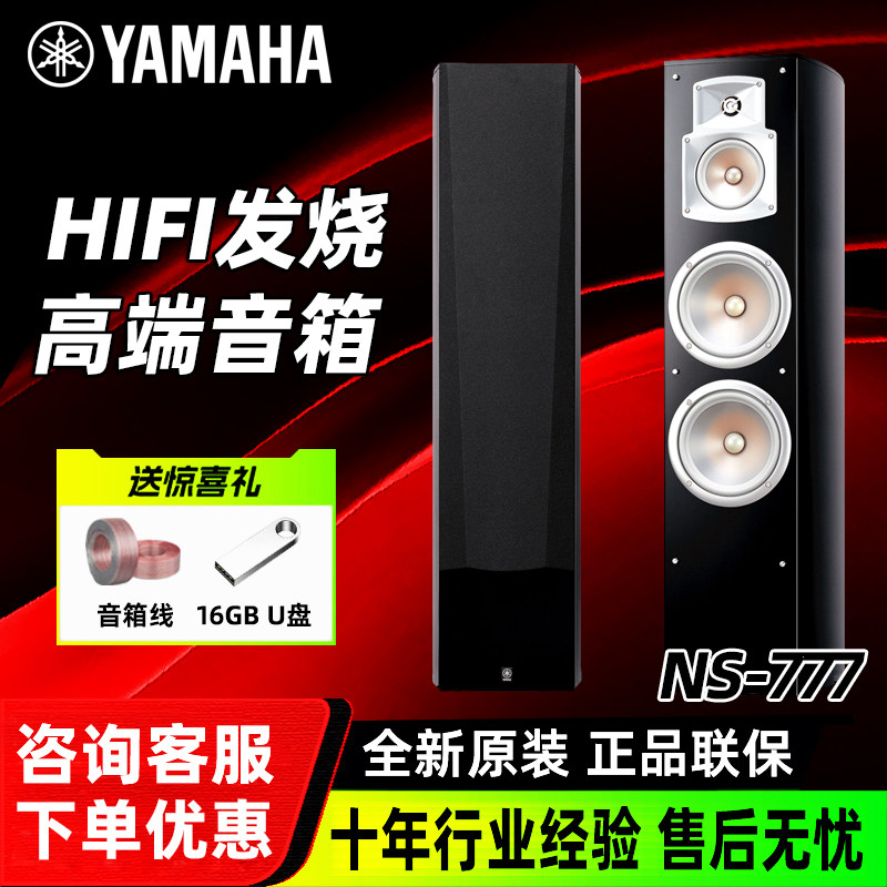 Yamaha/雅马哈 NS-333 444 777 hifi音箱
