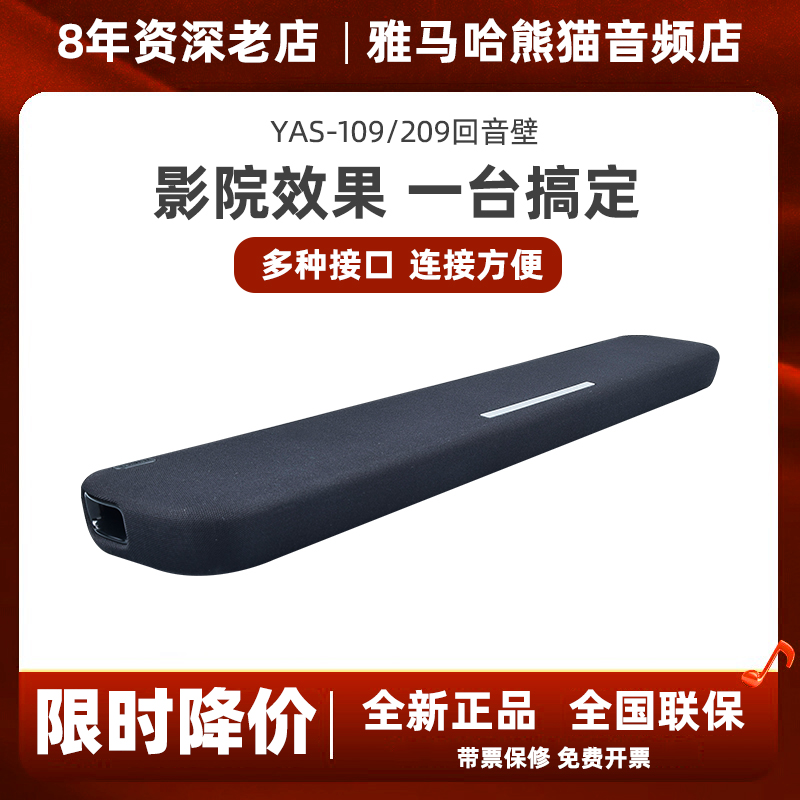 Yamaha/雅马哈 YAS-109/209/SR-B20A家用电视蓝牙5.1回音壁音响