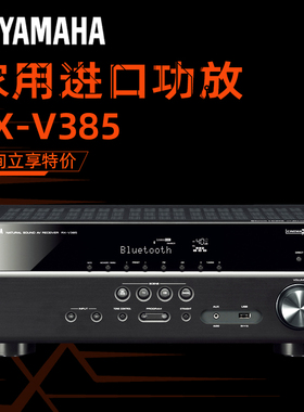 Yamaha/雅马哈 RX-V385/V4A/V6A家庭影院5.1声道进口家用AV功放机