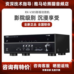 Yamaha/雅马哈 RX-V6A/4A/V385家用功放机家庭影院蓝牙功率放大器