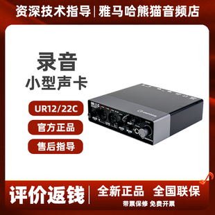 44C专业录音声卡乐器编曲有声书K歌录音 UR22C YAMAHA雅马哈 UR12