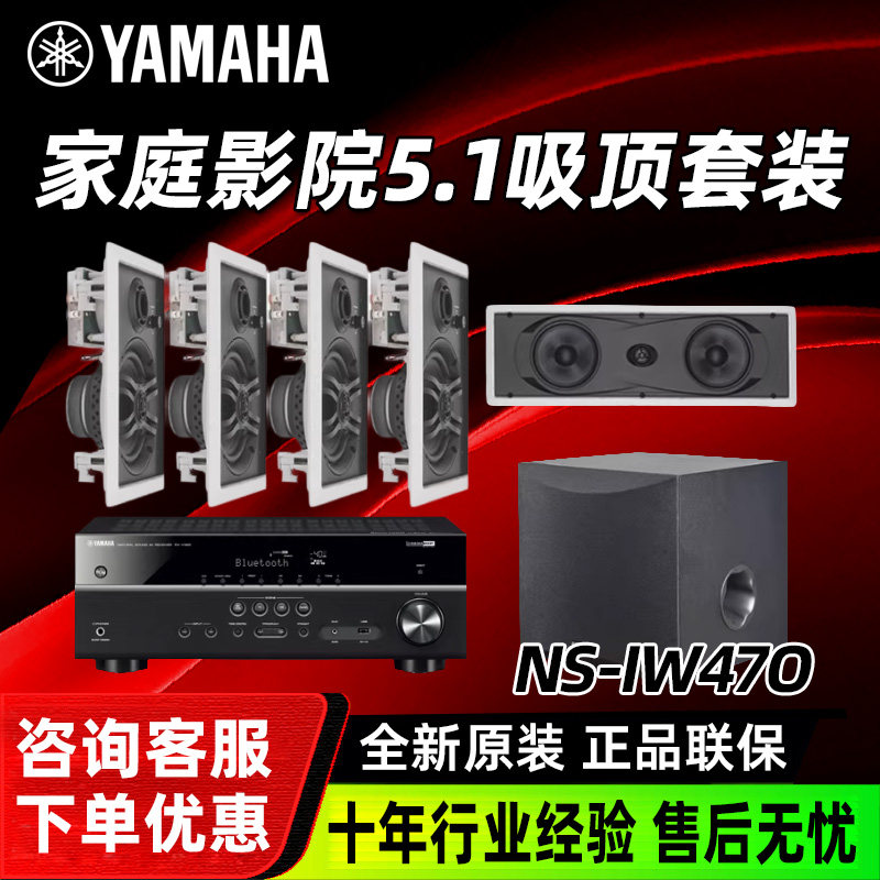Yamaha/雅马哈 NS-IW480 家庭影院音响嵌入式5.1音箱吸顶喇叭套装