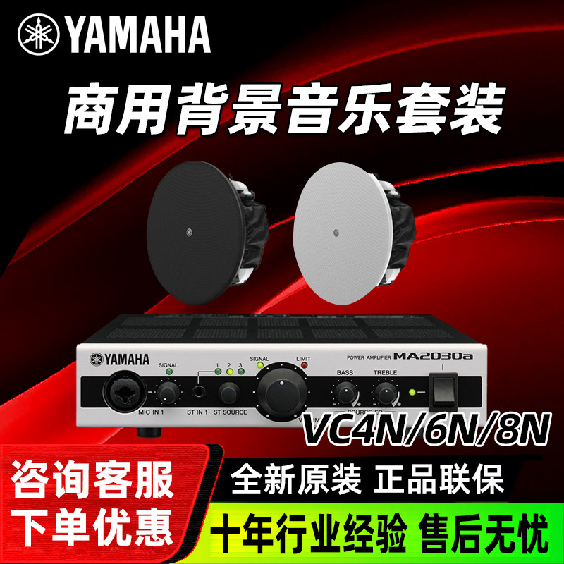 Yamaha/雅马哈 VC4N VC6N VC8N同轴吸顶音箱背景音乐定压定阻两用