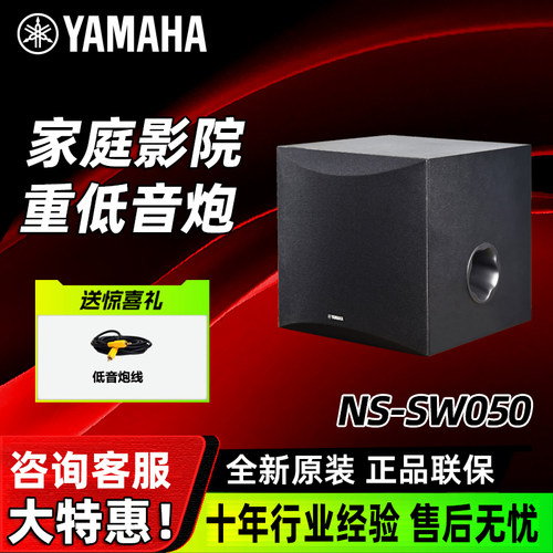 雅马哈NS-SW050低音炮