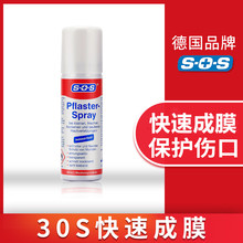 德国SOS液体创可贴防水透气伤口愈合凝胶消毒防感染止血喷雾60ml