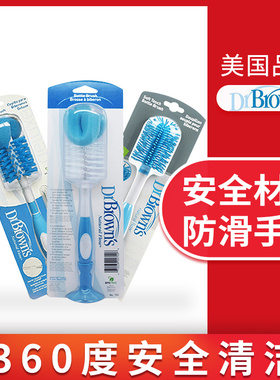 【正品】美国布朗博士奶瓶刷清洁刷消毒刷奶嘴刷海绵尼龙防滑速干