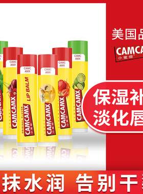美国CAMCAMX润唇膏修护唇膜滋润保湿防干裂果味去死皮淡化唇纹