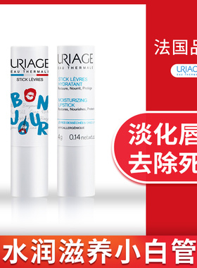 【正品】法国Uriage依泉润唇膏去死皮小白管淡化唇纹保湿男女唇膏