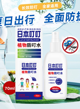 日本叮叮驱叮喷雾70ml防叮咬防叮水液户外芷痒蚊不叮正版