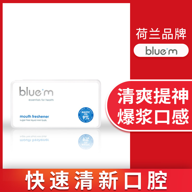 bluem口气清新丸剂持久型漱口水乳香油口腔爆珠50颗去除口臭抑菌,洗护清洁剂/卫生巾/纸/香薰,漱口水,淘宝优惠券,粉丝福利购,淘宝优惠卷