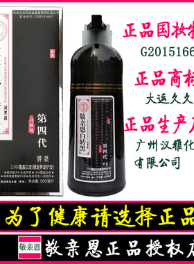 敬亲恩白转黑第六代正品官网一洗黑双迪汉雅润黑染发露第五代染色