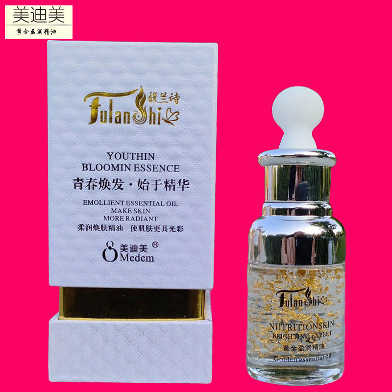 馥兰诗美迪美黄金盈润精油3提亮肤色补水保湿嫩肤30ml
