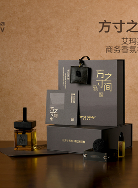 【方寸之间】艾玛莫莉无火藤条香薰精油香氛礼盒商务送礼酒店男士