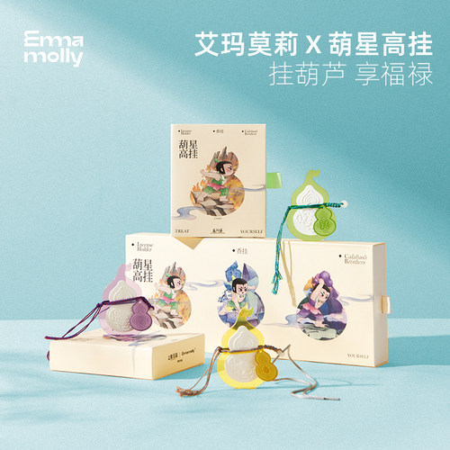 艾玛莫莉中式葫芦娃联名香挂香片