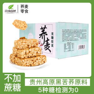 问候自然黑苦荞麦无糖沙琪玛孕妇零食糖尿人老人食品软糯早餐营养