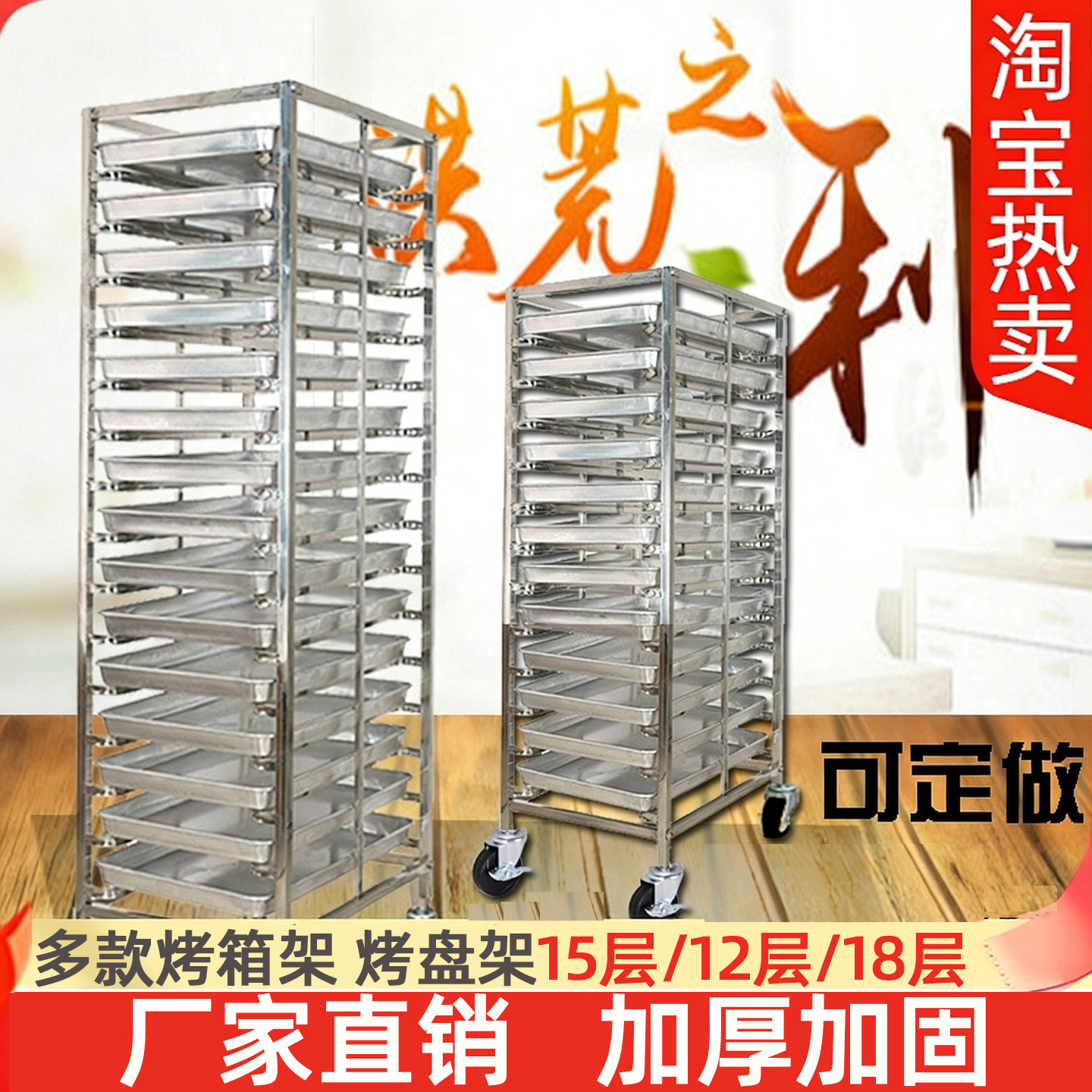 不锈钢烤盘架子车商用多层饼盘架铝合金烘焙蛋糕面包托盘烤箱架子