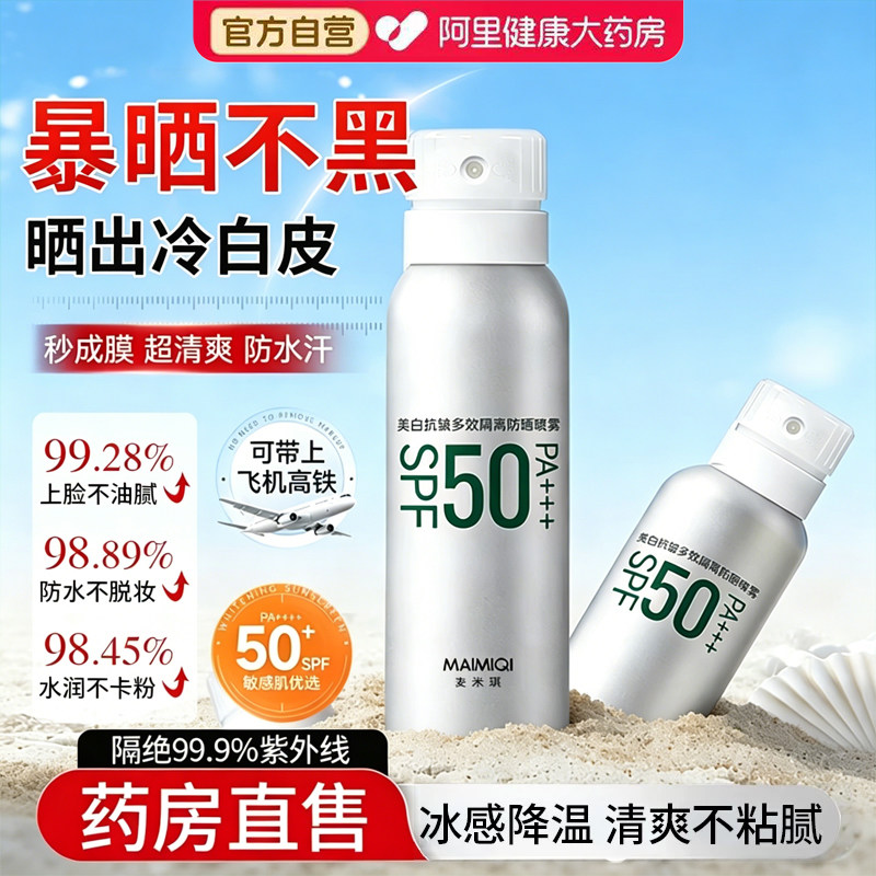 美白防晒霜喷雾防紫外线50倍香蕉隔离身体女专用下官方正品旗舰店
