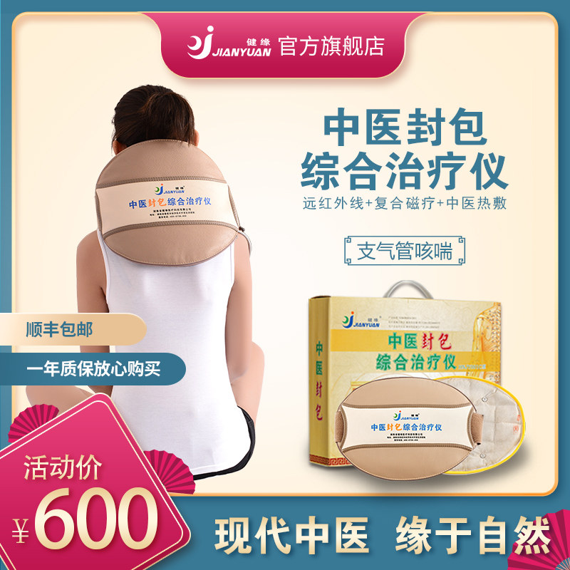 健缘中医封包综合治疗仪支气管咳喘红外中医热敷磁疗家用康复理疗|msdalam kategori ubat-ubatan OTC/Peralatan perubatan/Bekalan Perancangan Keluarga, Peralatan perubatan, instrumen Therapy (alat) - dari Buy2taobao.com untuk memberikan perkhidmatan ejen Taobao profesional membeli
