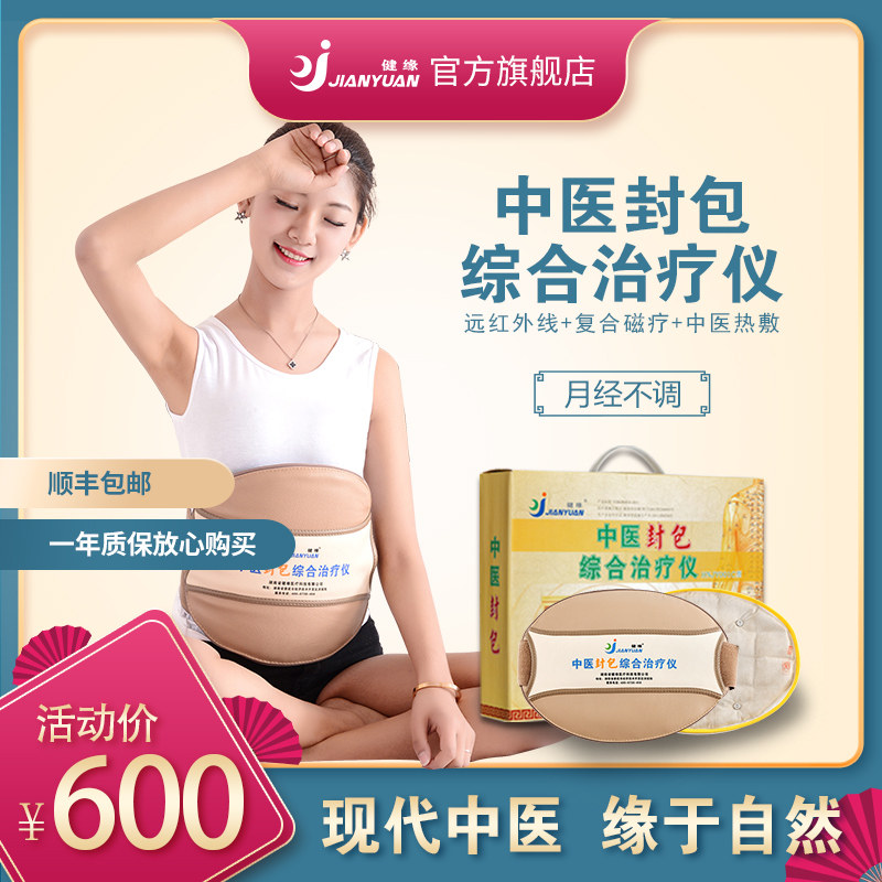 健缘中医封包综合治疗仪月经不调远红外中医热敷磁疗家用康复理疗|msdalam kategori ubat-ubatan OTC/Peralatan perubatan/Bekalan Perancangan Keluarga, Peralatan perubatan, instrumen Therapy (alat) - dari Buy2taobao.com untuk memberikan perkhidmatan ejen Taobao profesional membeli