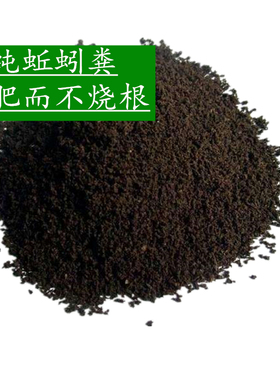 蚯蚓粪有机肥花肥蚯蚓粪花土有机肥花肥多肉植物 营养土肥料包邮