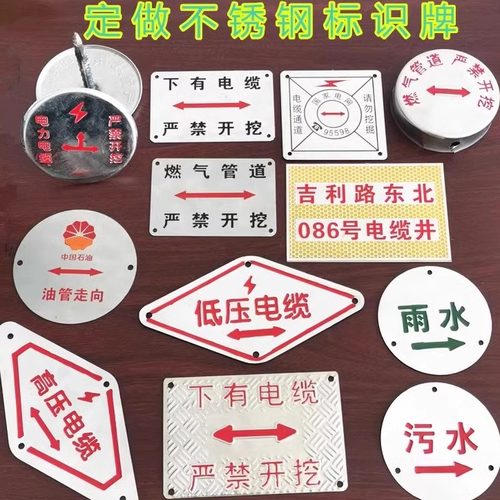 不锈钢走向牌下有电缆严禁开挖管道地面警示牌地钉电力警示标志牌