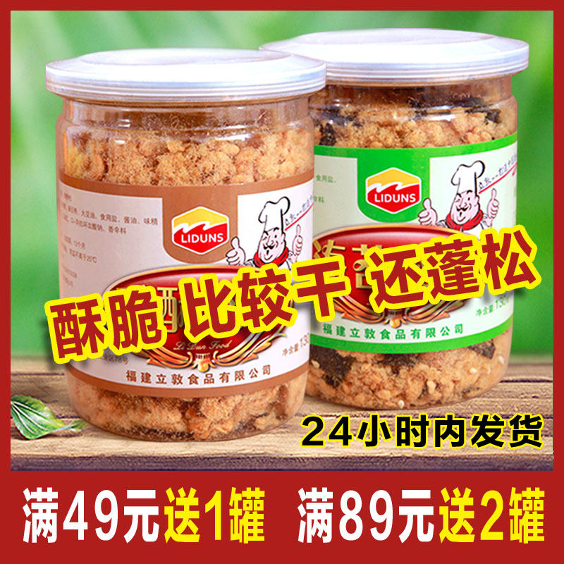 厦门特产原味肉松儿童营养海苔脆碎烘焙罐装寿司小贝食材专用批发