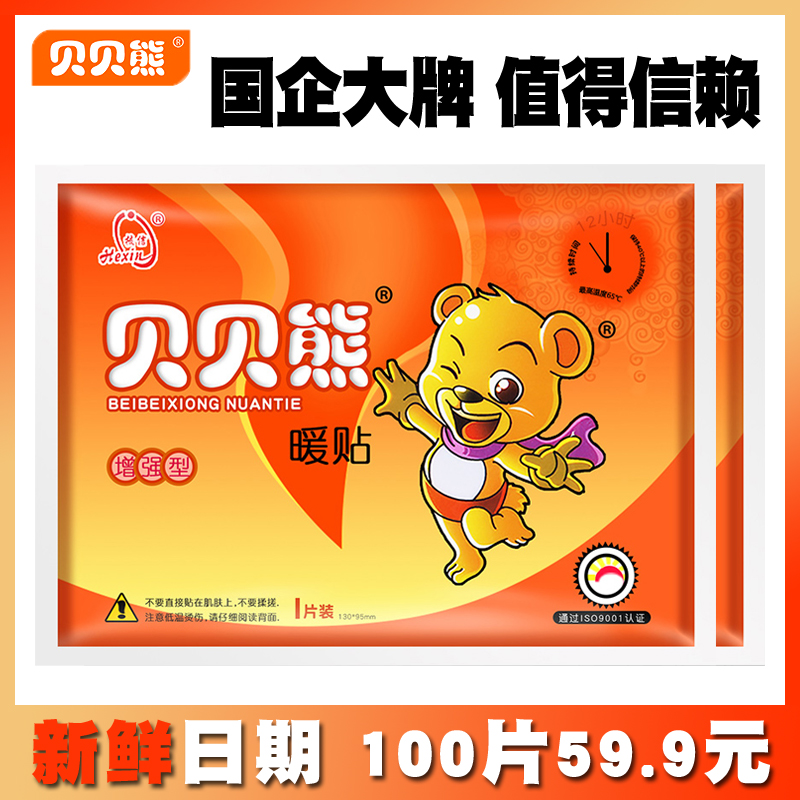 12小时增强型贝贝熊暖宝宝贴