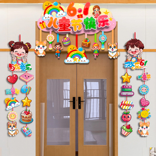 六一儿童节门上装饰横幅对联挂件小学校幼儿园班级教室场景布置