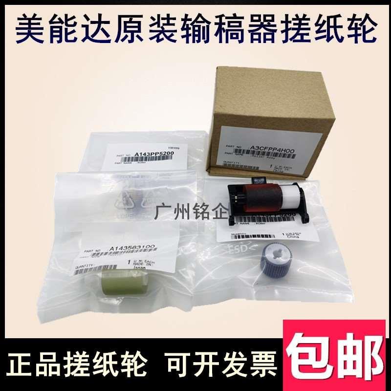 原装 柯美BH227 287 367美能达BH7528输稿器搓纸轮 送稿器分离轮 办公设备/耗材/相关服务 搓纸轮 原图主图