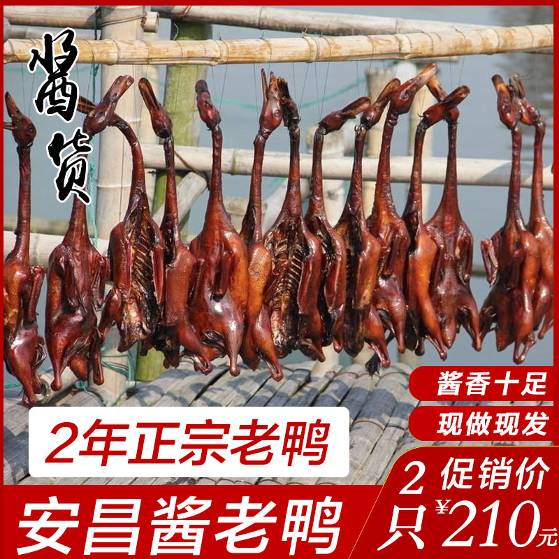 酱老鸭绍兴安昌特产酱香有嚼劲