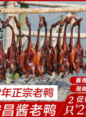 酱老鸭绍兴安昌特产酱香有嚼劲