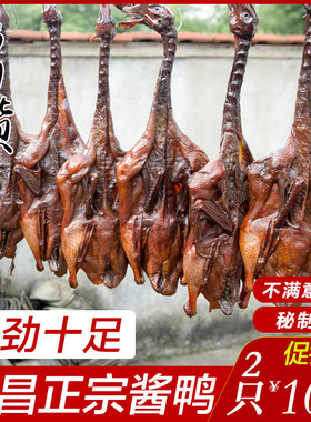 酱鸭浙江绍兴安昌特产酱香有嚼劲